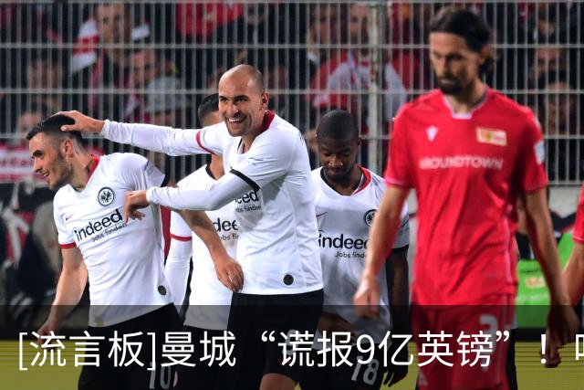 [流言板]曼城“谎报9亿英镑”！哈特：别说降级，直接把俱乐部烧了吧